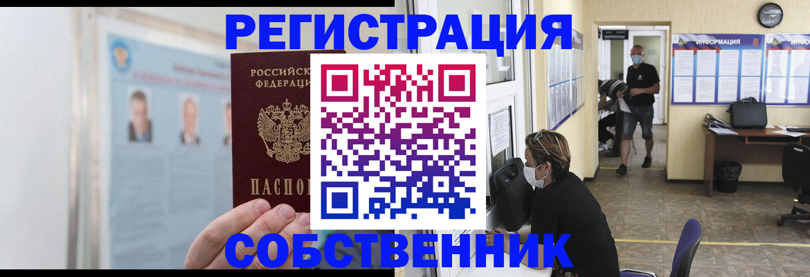 прописка от собственника в Ульяновской области